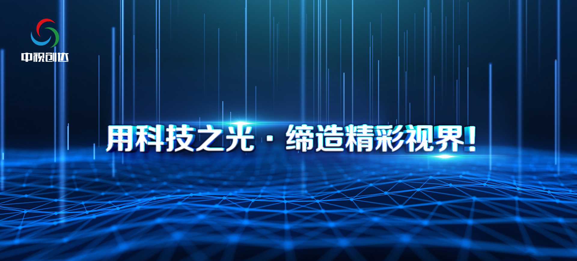 中視創(chuàng)達邀您一起了解LED顯示屏應(yīng)用市場