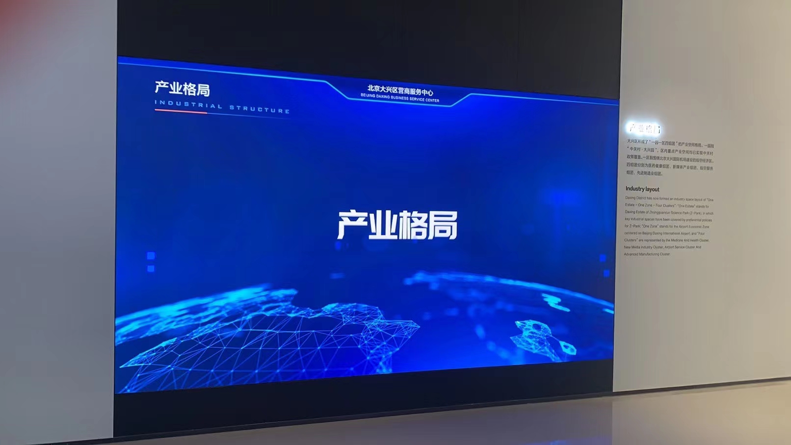 北京大興營運服務中心展廳室內(nèi)P1,8 30平方.jpg