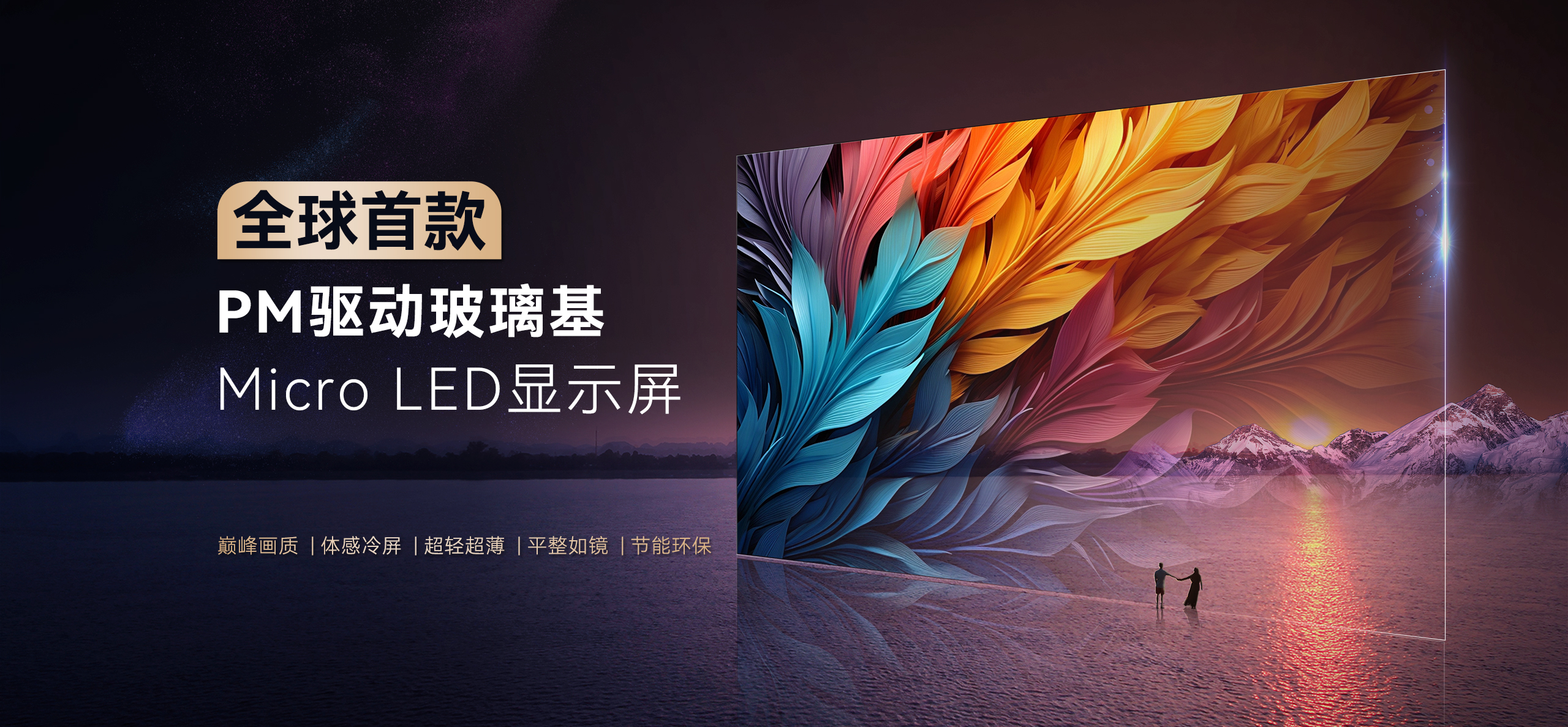 PM驅(qū)動(dòng)玻璃基Micro LED顯示技術(shù)進(jìn)展