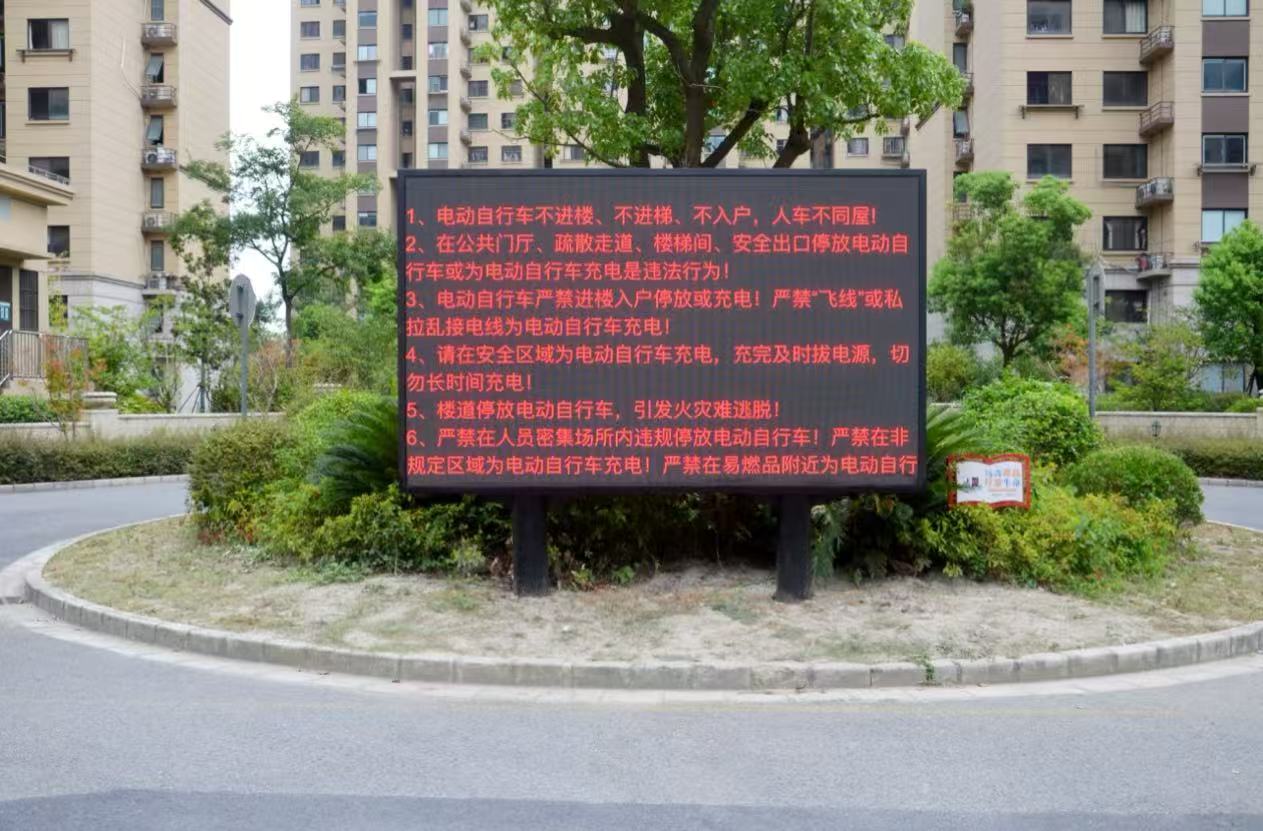 小區(qū)公告顯示屏